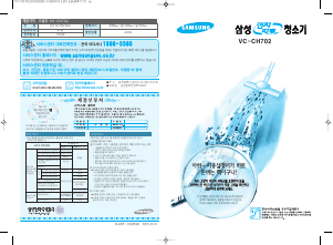 사용 설명서 삼성 VC-CH702 진공 청소기