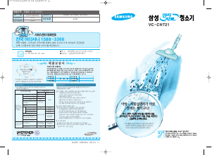 사용 설명서 삼성 VC-CH721 진공 청소기