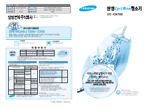 사용 설명서 삼성 VC-CN700 진공 청소기