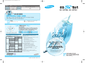 사용 설명서 삼성 VC-CP700 진공 청소기