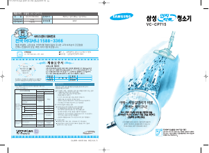 사용 설명서 삼성 VC-CP715 진공 청소기