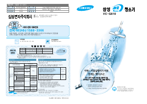 사용 설명서 삼성 VC-G810 진공 청소기