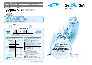 사용 설명서 삼성 VC-G822 진공 청소기