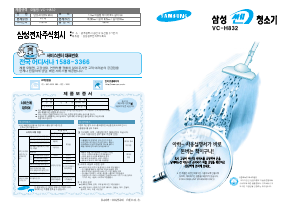 사용 설명서 삼성 VC-H832 진공 청소기