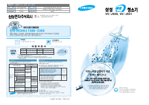 사용 설명서 삼성 VC-J931 진공 청소기