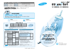 사용 설명서 삼성 VC-MBM940A 진공 청소기