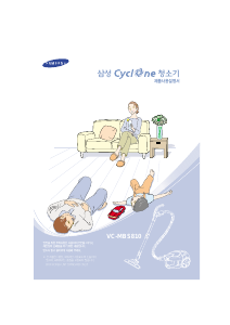 사용 설명서 삼성 VC-MBS810 진공 청소기