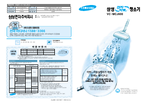 사용 설명서 삼성 VC-MCJ800 진공 청소기