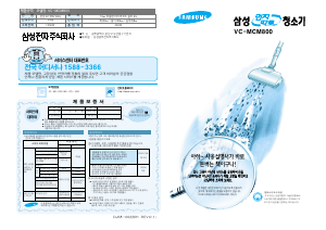 사용 설명서 삼성 VC-MCM800 진공 청소기