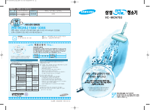 사용 설명서 삼성 VC-MCN702 진공 청소기