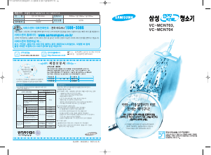 사용 설명서 삼성 VC-MCN704 진공 청소기