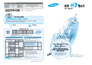사용 설명서 삼성 VC-N810 진공 청소기