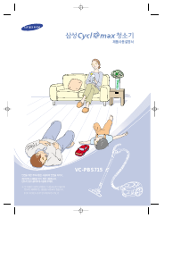 사용 설명서 삼성 VC-PBS715 진공 청소기