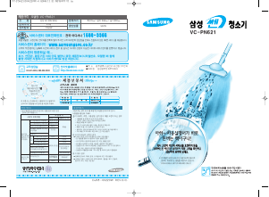 사용 설명서 삼성 VC-PN621 진공 청소기
