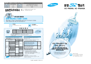 사용 설명서 삼성 VC-PN940 진공 청소기