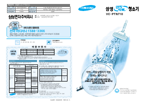 사용 설명서 삼성 VC-PTN710 진공 청소기