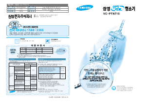 사용 설명서 삼성 VC-PTN715 진공 청소기