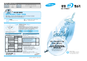 사용 설명서 삼성 VC-PX621 진공 청소기