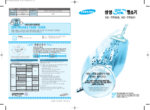 사용 설명서 삼성 VC-TF621 진공 청소기