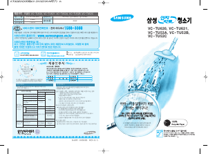 사용 설명서 삼성 VC-TU52A 진공 청소기