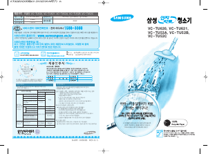 사용 설명서 삼성 VC-TU52C 진공 청소기