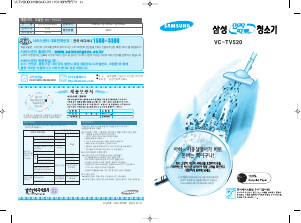 사용 설명서 삼성 VC-TV520 진공 청소기