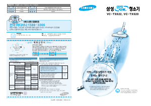 사용 설명서 삼성 VC-TX622 진공 청소기