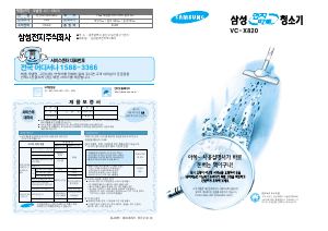 사용 설명서 삼성 VC-X820 진공 청소기