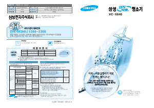 사용 설명서 삼성 VC-X840 진공 청소기