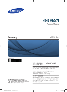 사용 설명서 삼성 VC44H7040LB 진공 청소기