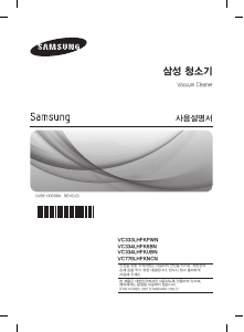 사용 설명서 삼성 VC334LHFKUBN 진공 청소기