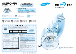 사용 설명서 삼성 VC6308 진공 청소기