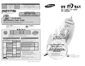 사용 설명서 삼성 VC6600A 진공 청소기