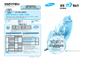 사용 설명서 삼성 VC7083G 진공 청소기