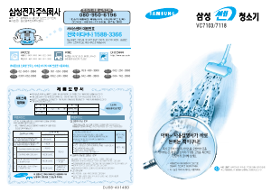 사용 설명서 삼성 VC7103 진공 청소기