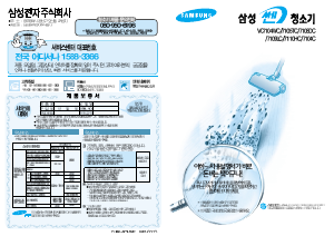 사용 설명서 삼성 VC7105TC 진공 청소기