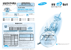 사용 설명서 삼성 VC7117 진공 청소기