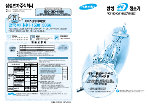 사용 설명서 삼성 VC7180HC 진공 청소기