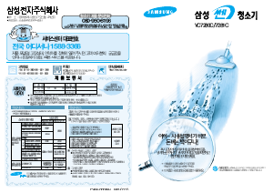 사용 설명서 삼성 VC7280C 진공 청소기