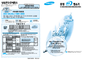 사용 설명서 삼성 VC8684 진공 청소기