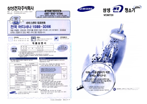 사용 설명서 삼성 VCM720 진공 청소기