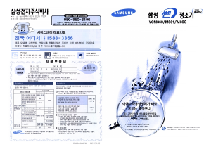 사용 설명서 삼성 VCM860 진공 청소기