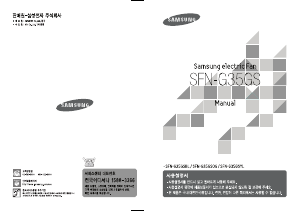 사용 설명서 삼성 SFN-G35GSOG 선풍기