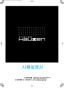 사용 설명서 하우젠 HBR428FT 양문형 냉장고