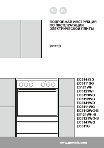 Руководство Gorenje EC511G Кухонная плита