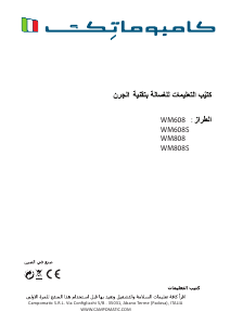 كتيب غسالة ملابس WM808 Campomatic