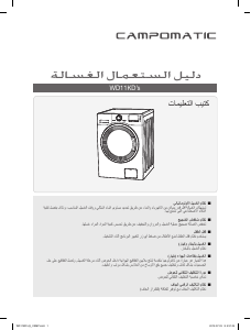 كتيب غسالة ومجفف WD11KD Campomatic