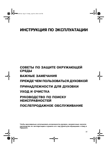 Руководство Whirlpool AKZ 489 IX духовой шкаф