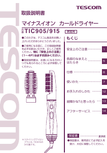 説明書 Tescom TIC915 ヘアスタイラー