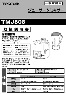 説明書 Tescom TMJ808 フッドプロセッサー